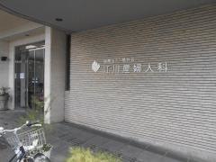 江川産婦人科医院