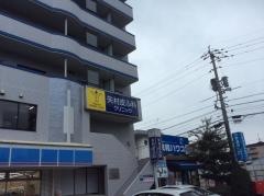 矢村皮ふ科クリニック