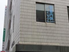 福冨内科クリニック