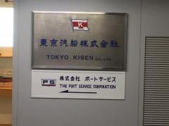東京汽船株式会社