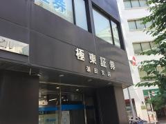極東証券株式会社　蒲田支店