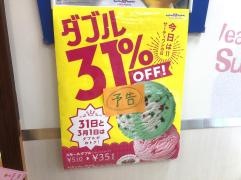 サーティワンアイスクリーム　イオン山形北店