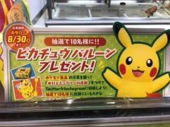 サーティワンアイスクリーム　イオン山形北店