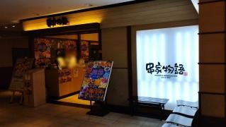 串家物語　ＬＡＢＩ池袋店