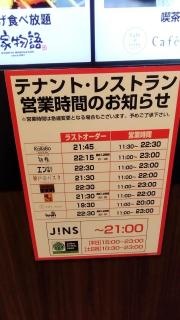 串家物語　ＬＡＢＩ池袋店