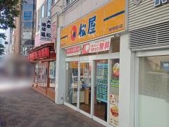 松屋　関内仲通り店