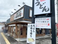 丸亀製麺　福崎店
