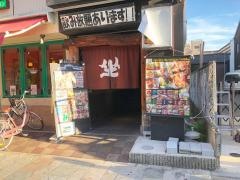 坐・和民　奈良三条通り店