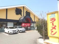 ラーメン横綱守口店