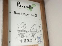 ラッコルト