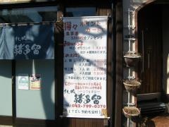 すし処緒多留