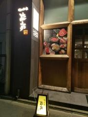 焼き肉家益市堺町錦