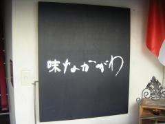 味なかがわ