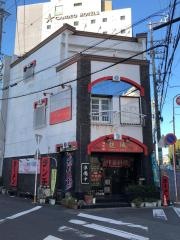 中華料理龍城半田駅前店
