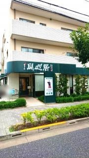 同心居