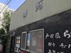 海苑