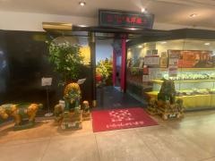 東京天津飯店