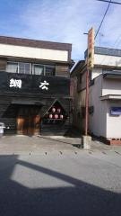 綱広