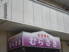 むらさき