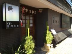 宮川　本店
