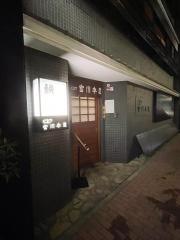 宮川　本店