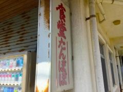 たんぽぽ食堂