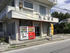 たんぽぽ食堂