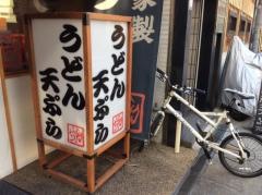堺うどんちはや