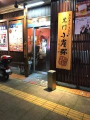 小雀弥天満橋店