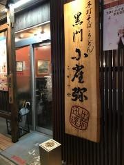 小雀弥天満橋店
