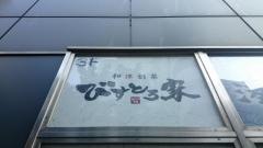 びすとろ家銀座店