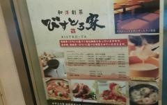 びすとろ家銀座店