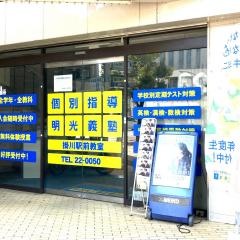 個別指導塾の明光義塾掛川駅前教室