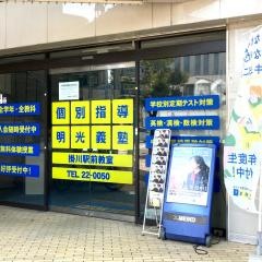 個別指導塾の明光義塾掛川駅前教室