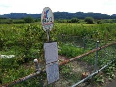 「国長入口」バス停留所
