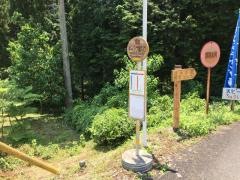 「木のむらキャンプ場入口」バス停留所
