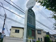 「東町二丁目」バス停留所