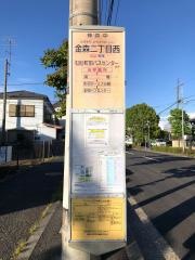 「金森二丁目西」バス停留所