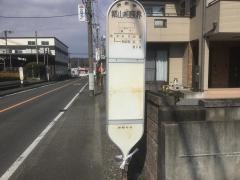「城山相原界」バス停留所