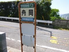 「舟岡」バス停留所