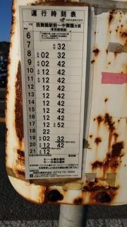 「倉谷西」バス停留所