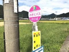 「本村(多可町)」バス停留所