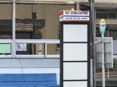 「幸袋」バス停留所