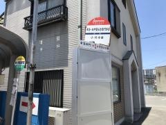 「幸袋」バス停留所