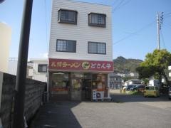 どさん子　中田店
