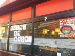 すしざんまい　高円寺店