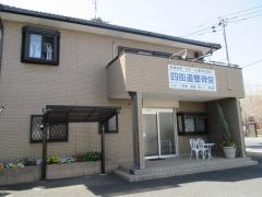 四街道整骨院_施設外観