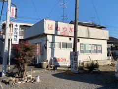 小野接骨院