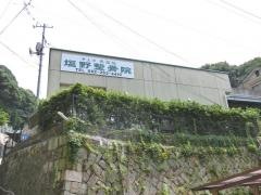 塩野整骨院