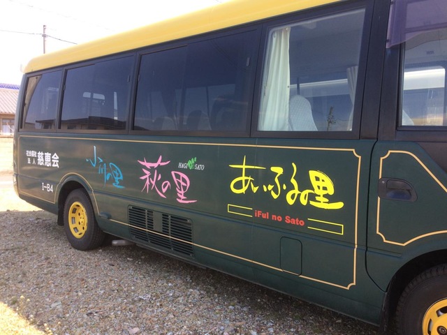 あいふるの里 設備